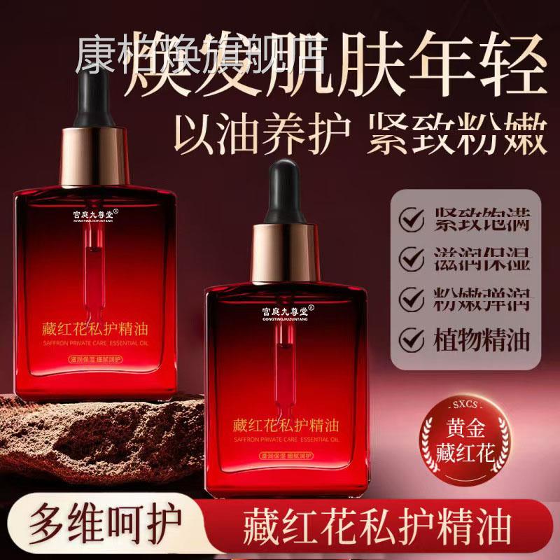 藏红花私护精油天猫旗舰店正品花园私密养护蔓越莓小宝妇康3BC康