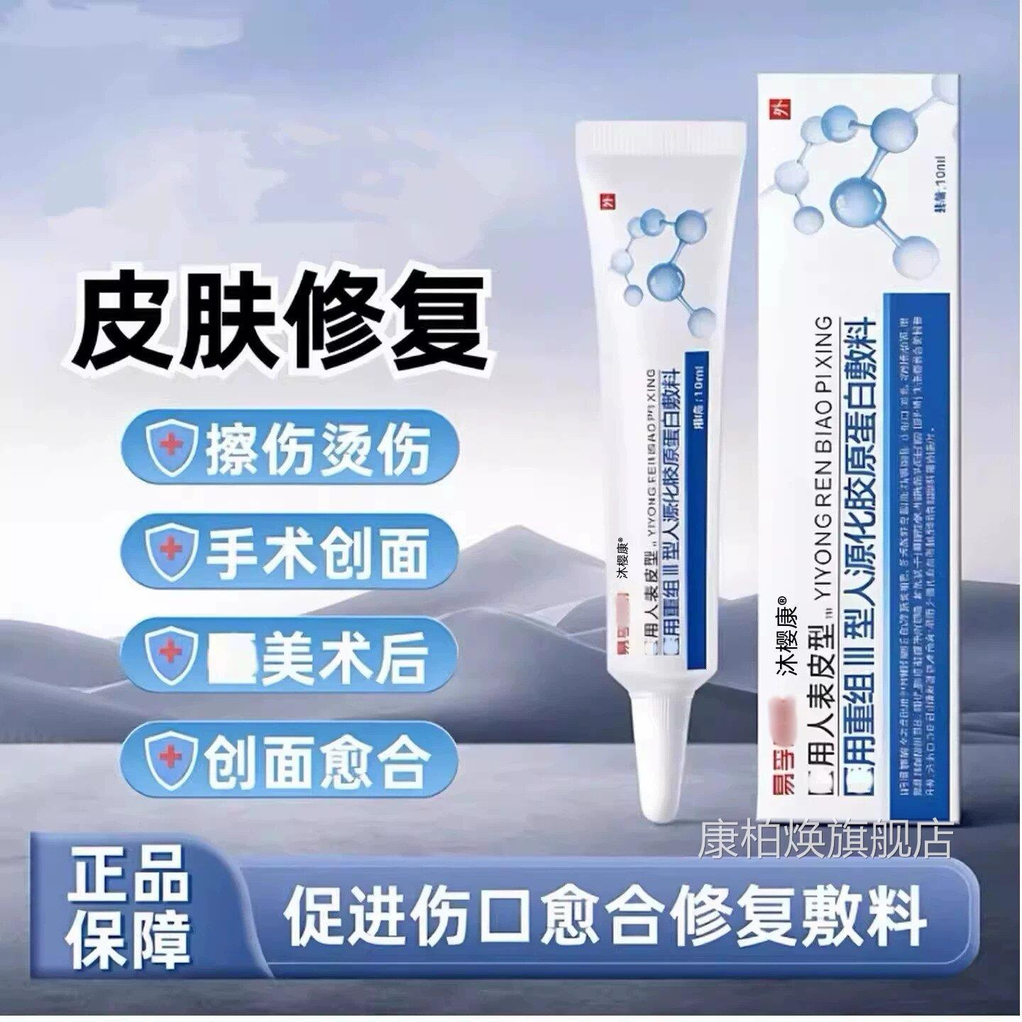 正品重组人皮表型长生因子凝胶胶原蛋白皮肤修复敷料促进口伤愈合