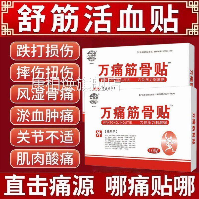 万痛筋牌骨贴舒筋活血止痛消炎膏药老子官方旗舰店正品活络痛九督