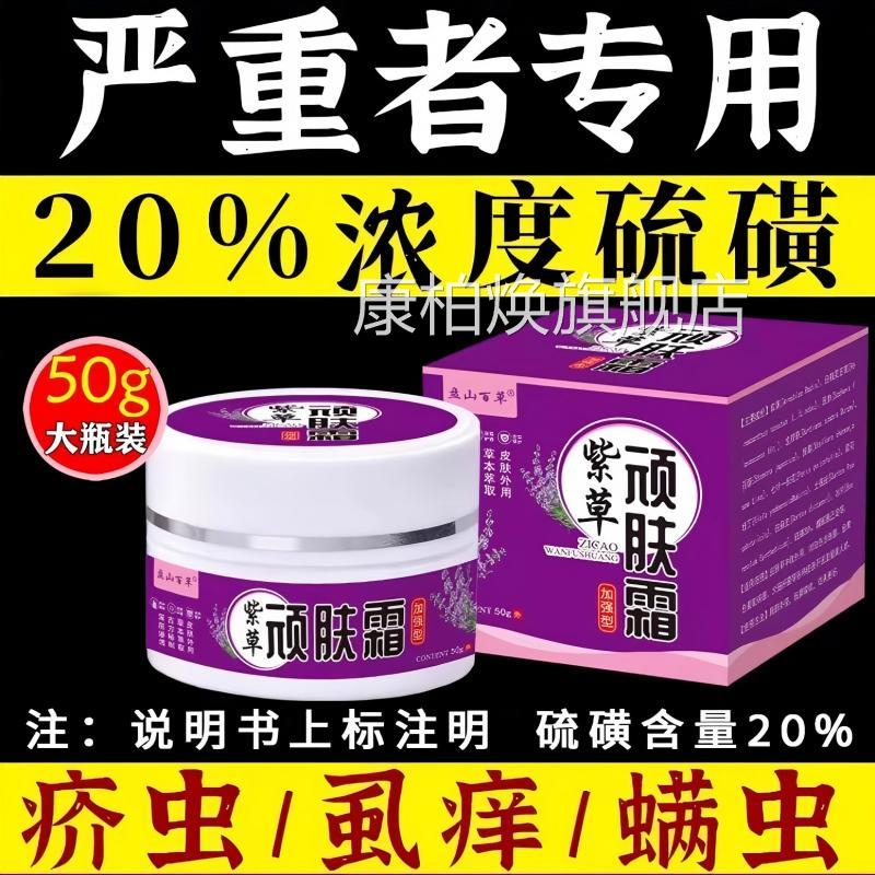 疥硫磺软膏阴虱专用疥特效顽固皮肤全身虫疥螨膏正品官方康柏焕旗