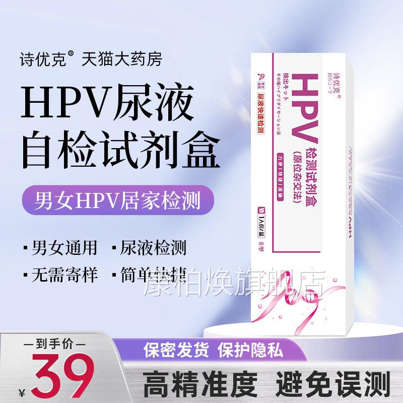 测hpv检测自检尿液男女病毒检试剂盒宫颈癌筛查居家自测XC康柏焕