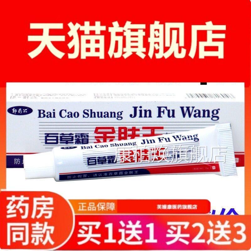 百消膏堂百草堂旗舰店百草金肤王乳膏广益百消金夫王消毒膏康柏焕