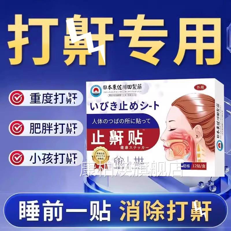 日本止鼾神器睡觉防打呼噜男士女士专用成人贴重度正品旗舰店康柏