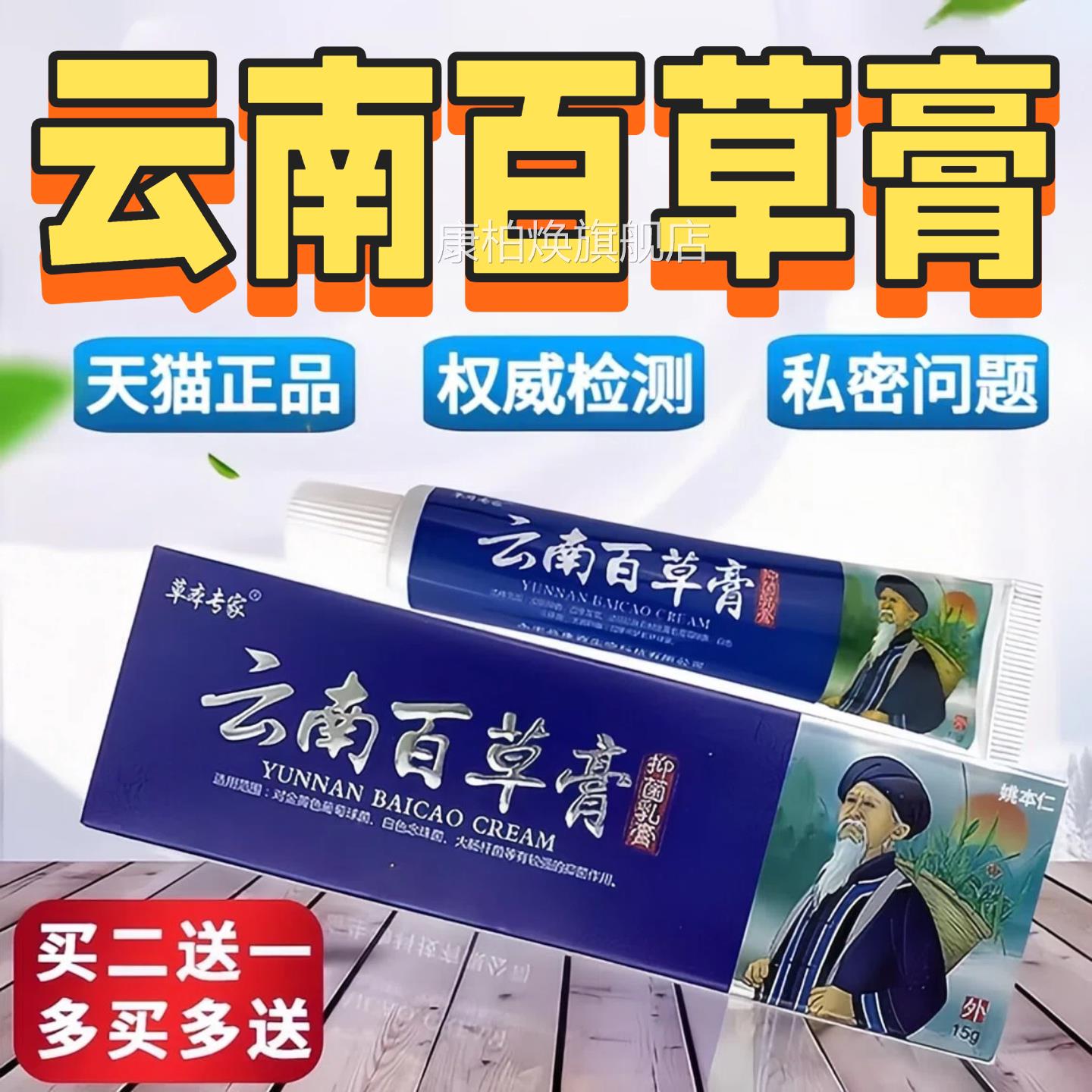 云南百膏抑菌膏皮草肤中药草本乳膏软膏正品旗舰店草本专家草膏康