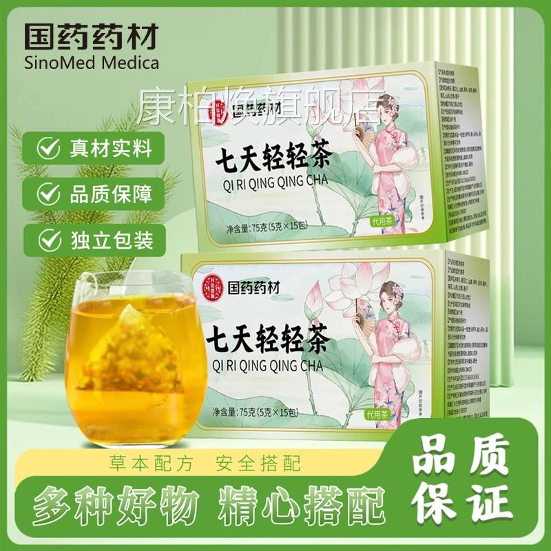 七天轻轻茶重药集团信盛堂饮茶消消茶官方旗舰店代直播同款FF2康
