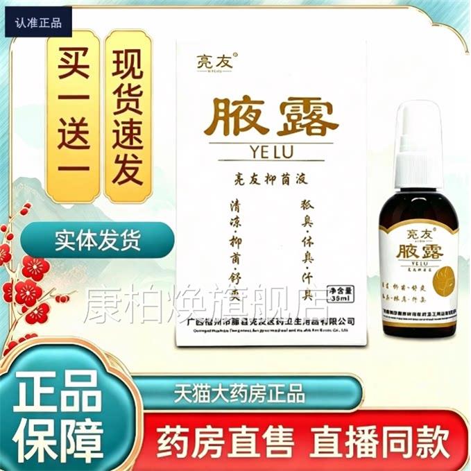 腋亮友抑菌液草本清爽男女通露用止腋下汗露官方旗舰店直播款9dq