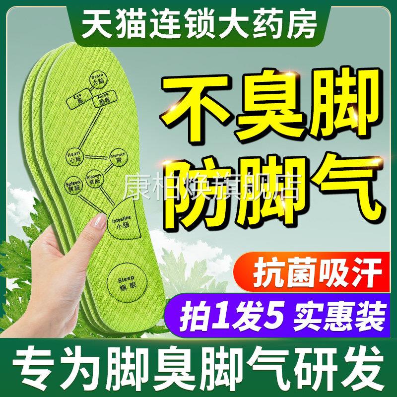 艾草神防臭按摩鞋垫防臭防脚气汗脚器止汗吸汗除脚臭男女康柏焕旗