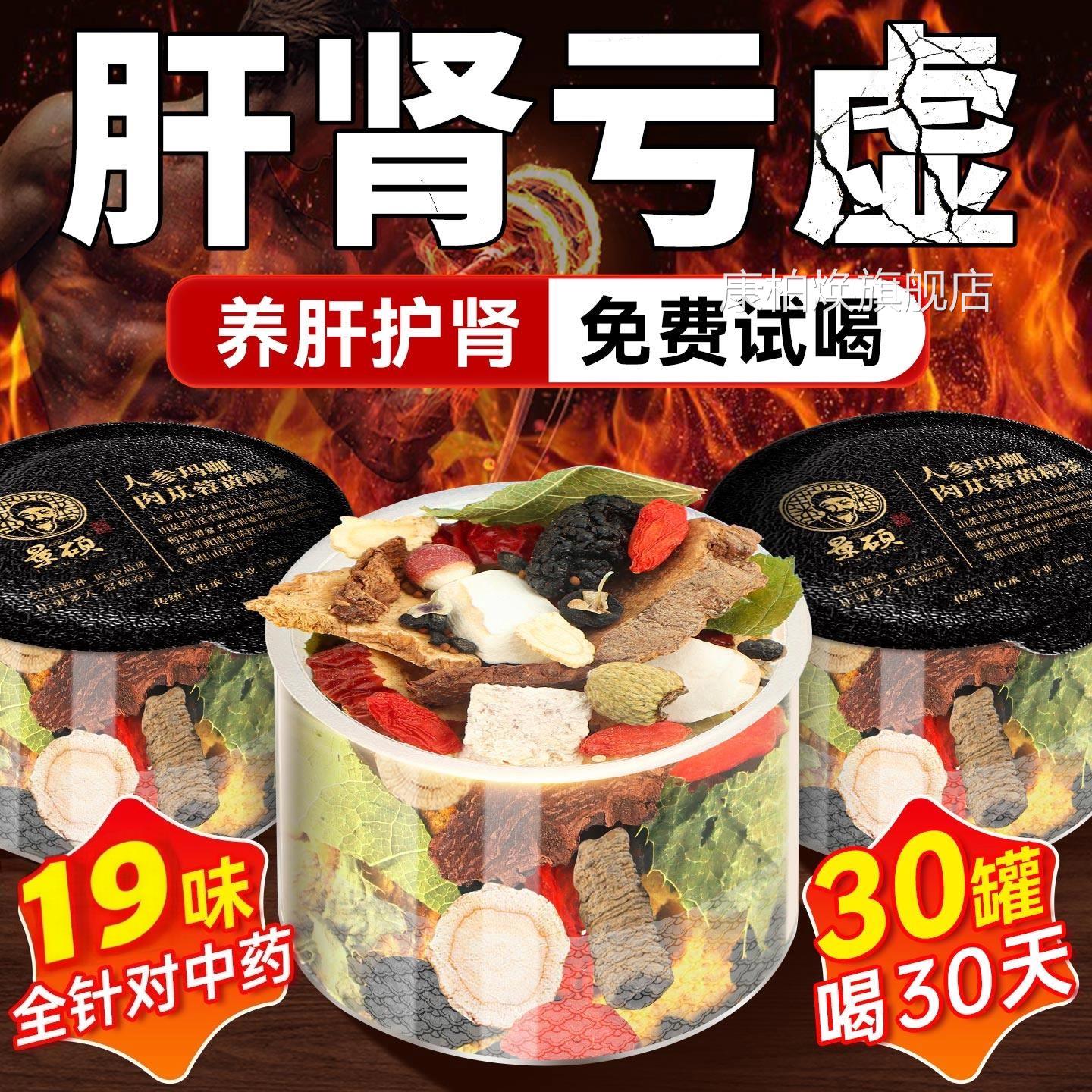 淫羊藿肉苁蓉锁枸阳人参杞茶巴戟天覆盆子肾补精中药材元气四宝茶