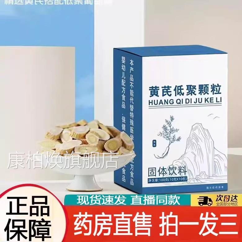 黄包芪低聚木糖颗粒官方旗舰店正品黄芪精华饮独立装药房直售8AQ