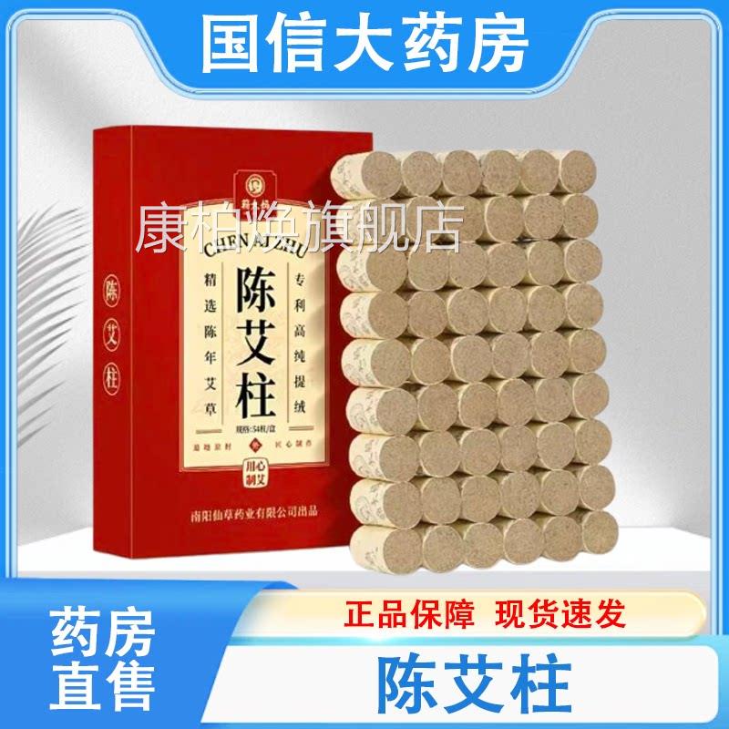 蕲大妈陈艾柱艾草54粒/盒大药房旗店发货正品h舰y康柏焕旗舰店