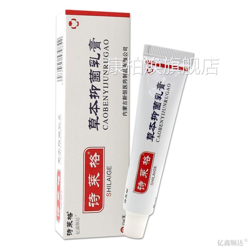 舒正品诗莱格5草本抑菌乳膏1g皮肤外用缓护理膏温和不刺激康柏焕