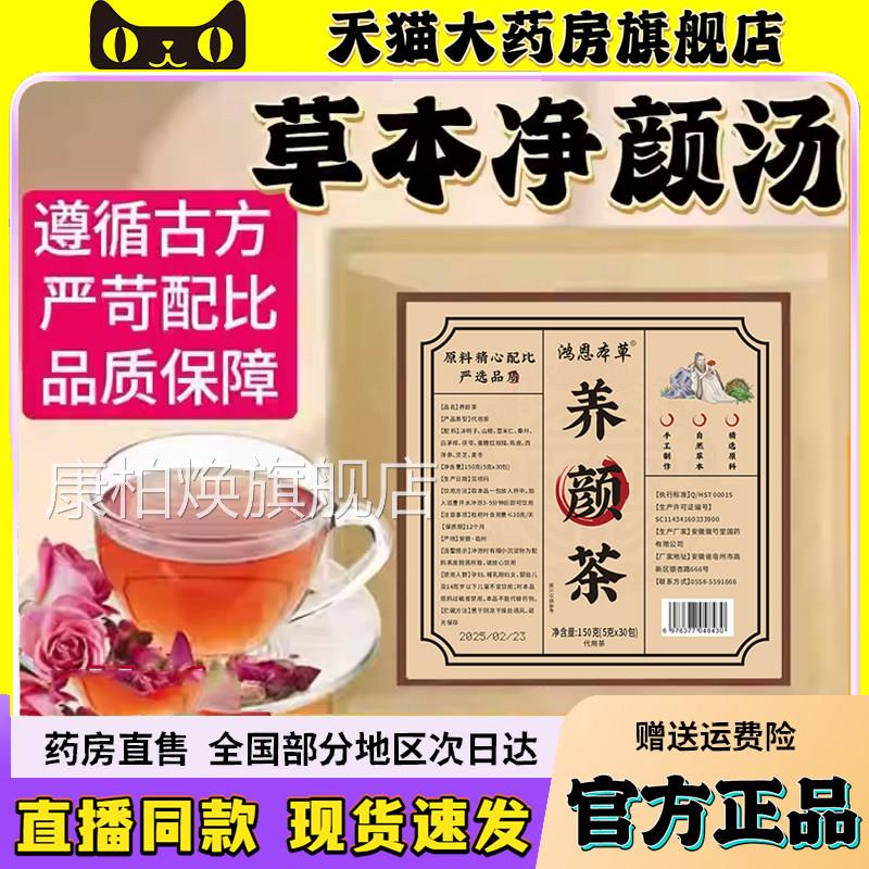 鸿恩本草草本净颜汤 华佗本经内调净颜茶 001克非保健茶包康柏焕