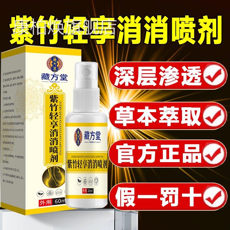 紫竹轻享消消喷剂品官方旗舰店草本正萃取全新升级天猫大药房喷剂