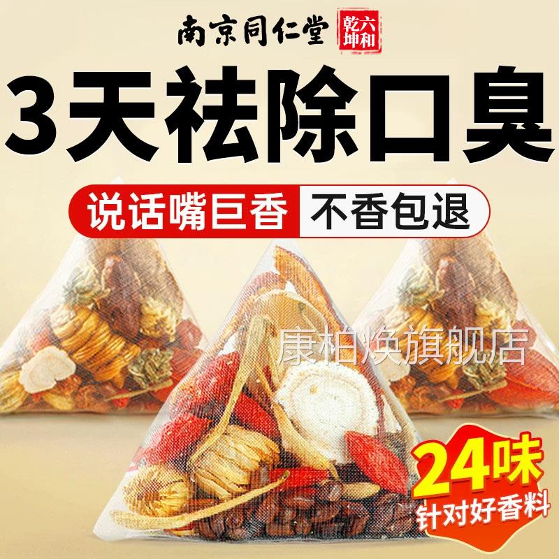 三清茶口干臭专调理正品火肠胃搭肝旺盛用栀子丁香养生茶包口臭nn