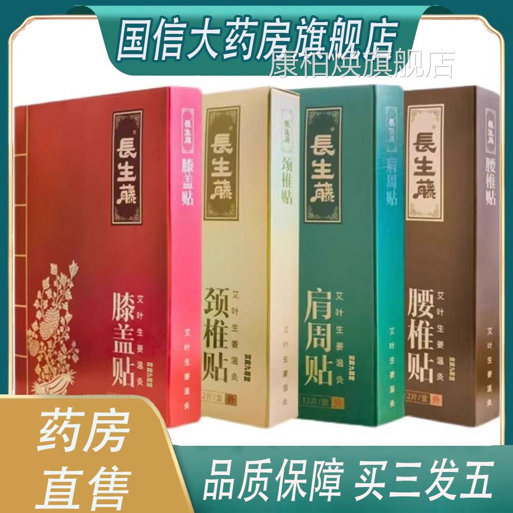 长生藤艾草生姜贴温灸贴膝盖贴椎腰贴颈肩贴冷敷贴旗舰店正品6ZF