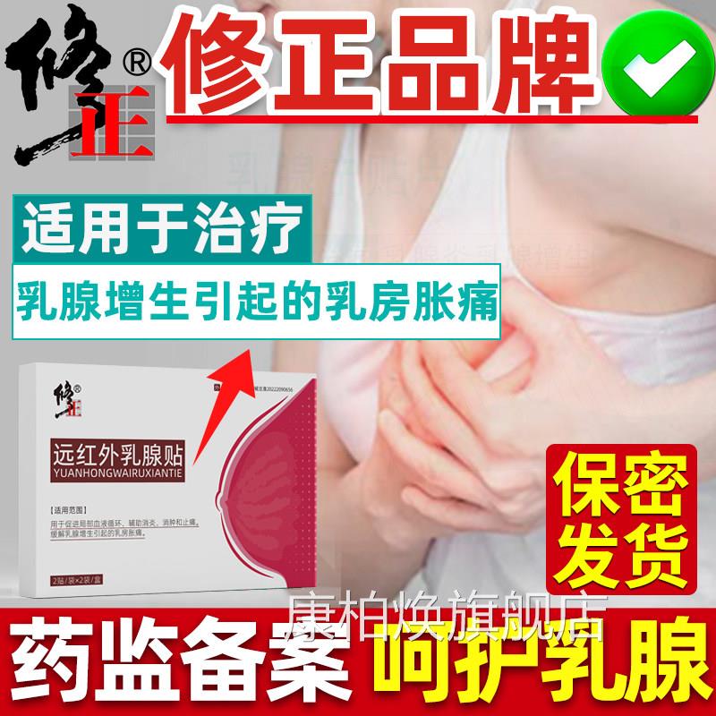 修正乳腺增生散贴结节乳房疏通硬块小叶消乳腺炎纤维瘤中结药型茶
