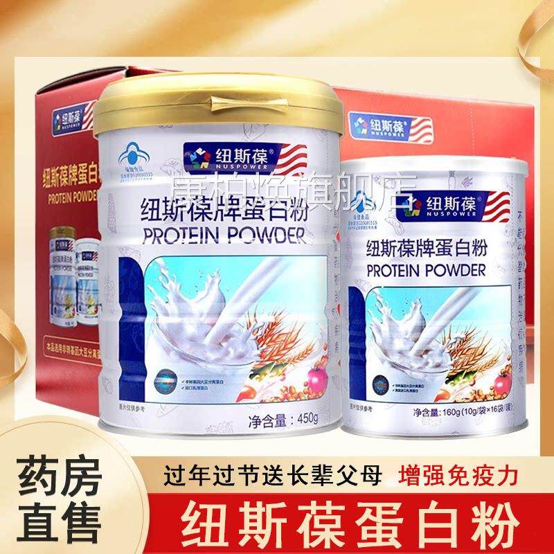 纽斯葆蛋白粉乳清蛋白质粉增强免疫力老年人盒装送长礼辈父母7xs