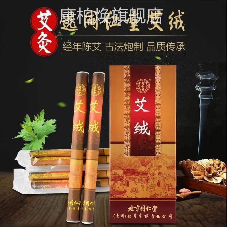 北京同纯仁堂艾绒艾柱正品陈艾条家用陈年艾随身灸艾灸盒非无烟xm