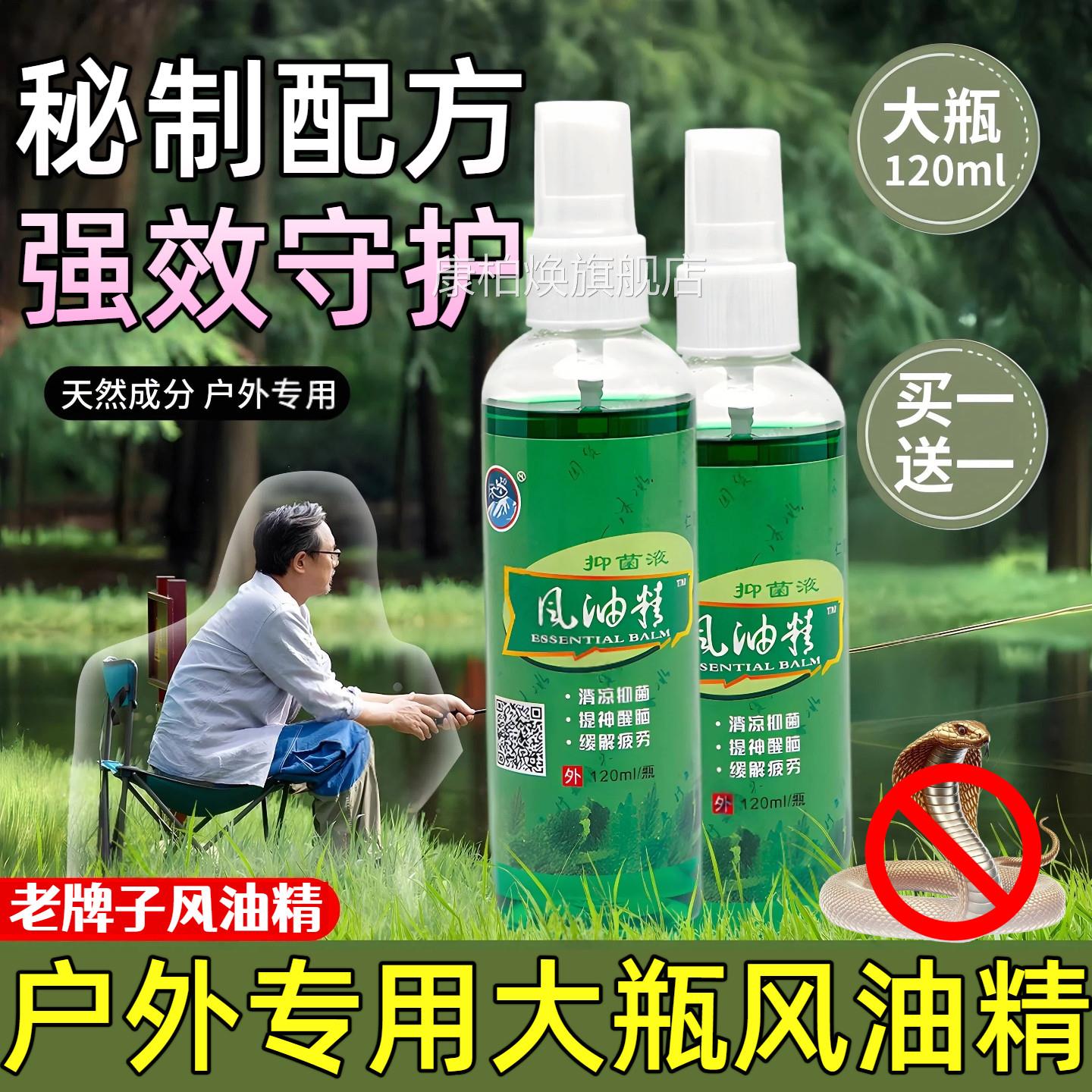 老牌子喷雾油精大瓶蚊子止痒防虫蛇清凉油提神醒脑防暑1风20毫升