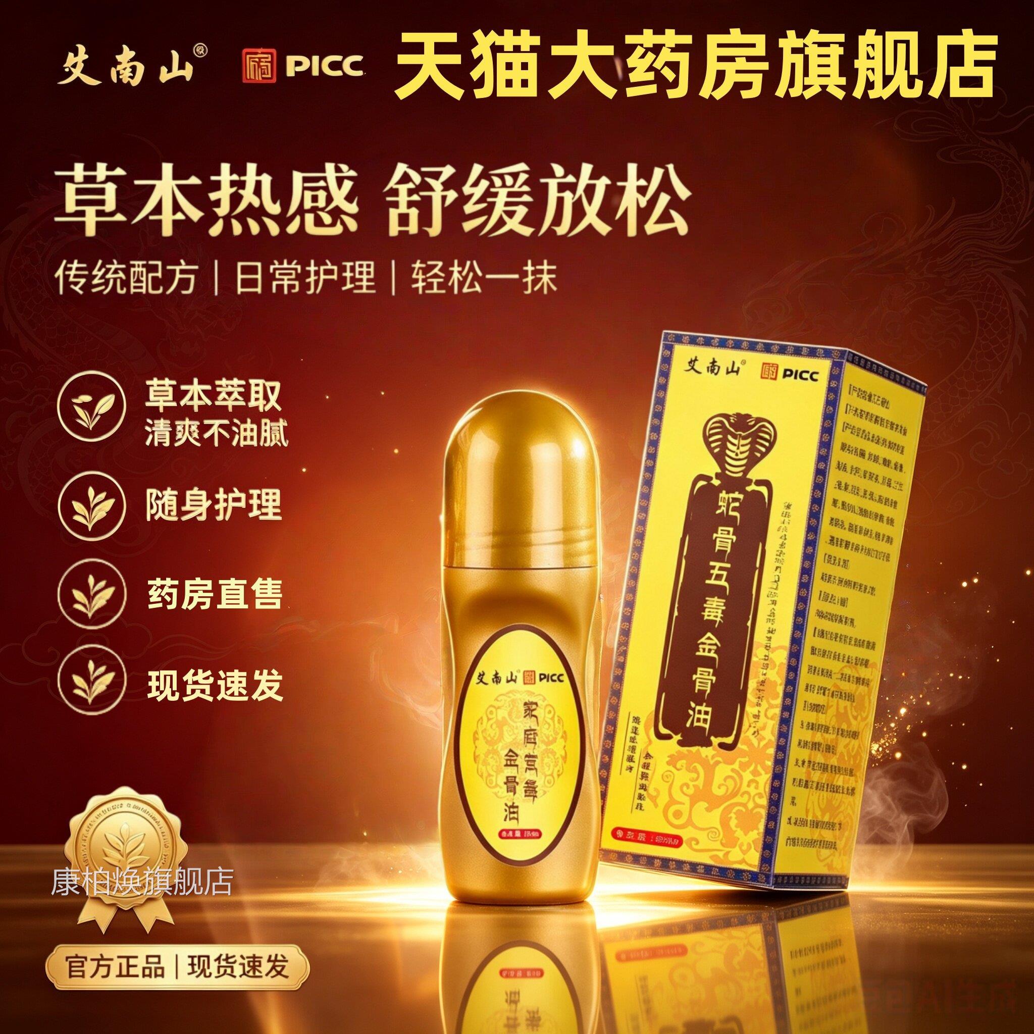 藏传蛇骨五毒金骨油蛇骨毒筋骨油便携装滚珠涂五抹官方旗舰店2pt