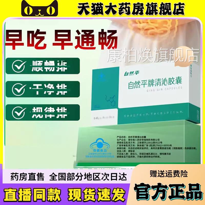 自然平牌清沁胶草囊官方旗舰店正品本植物萃取直播同款6wq康柏焕