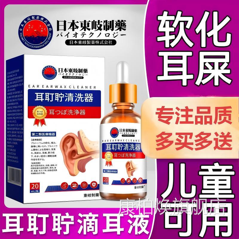 日本耳结石耳耵聍清洗器儿童成碳酸氢钠滴耳液软化水人耳屎软化液