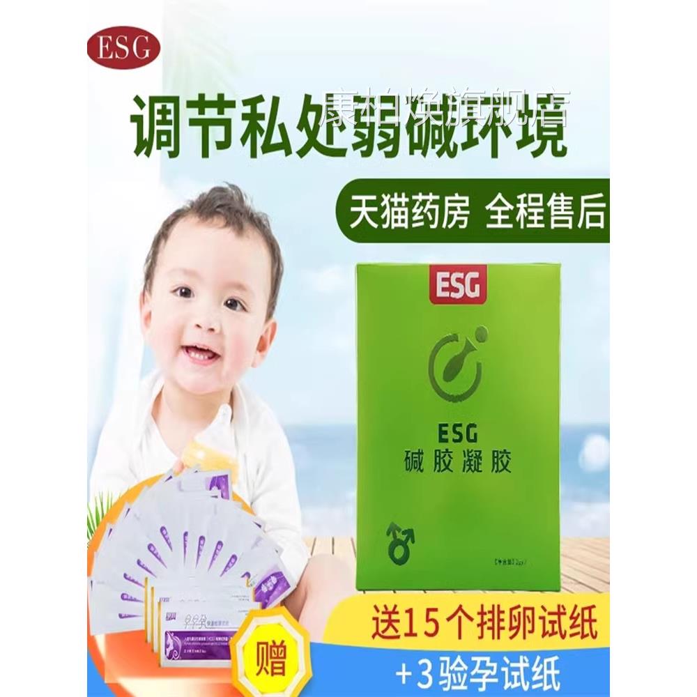 碱胶妇科碱性凝私处护理内阴调理备孕旗舰店药房男阴道胶内单只CY