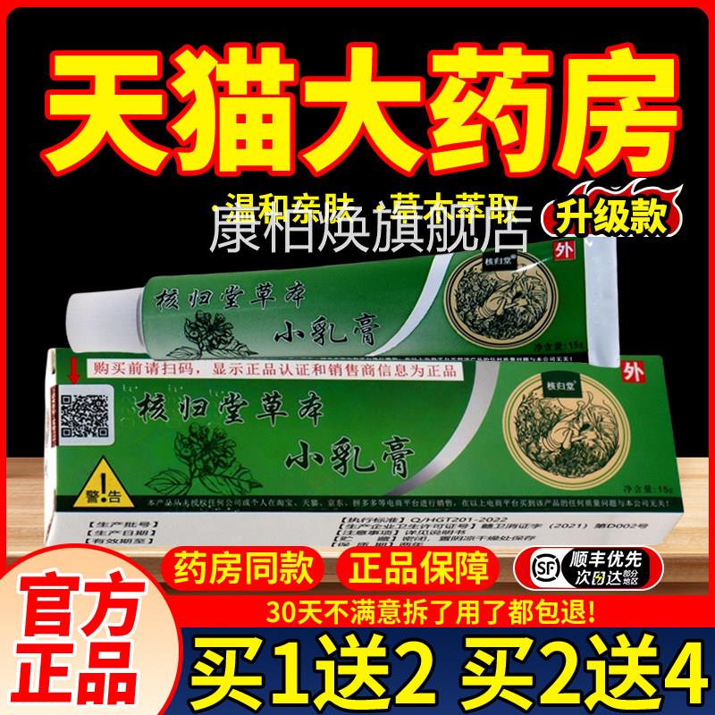 正品核归堂本小乳膏15g草本膏元氏立元堂草本乳膏皮肤外用抑草菌