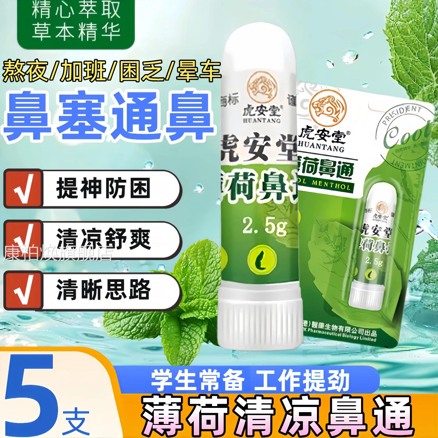 薄荷鼻通棒鼻通气开车提神醒脑学生上课瞌清凉油鼻吸睡风油精正品