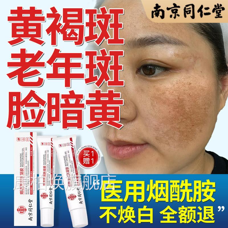 南京同仁堂医用烟酰胺凝胶精华原液全身美型白祛霜旗斑官方舰店nn图片