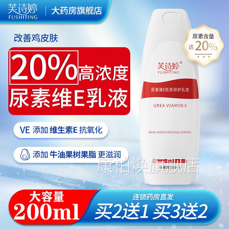 尿素维E肌肤润护维乳液20%尿素非医用去鸡皮疙瘩生素e乳膏滋润康