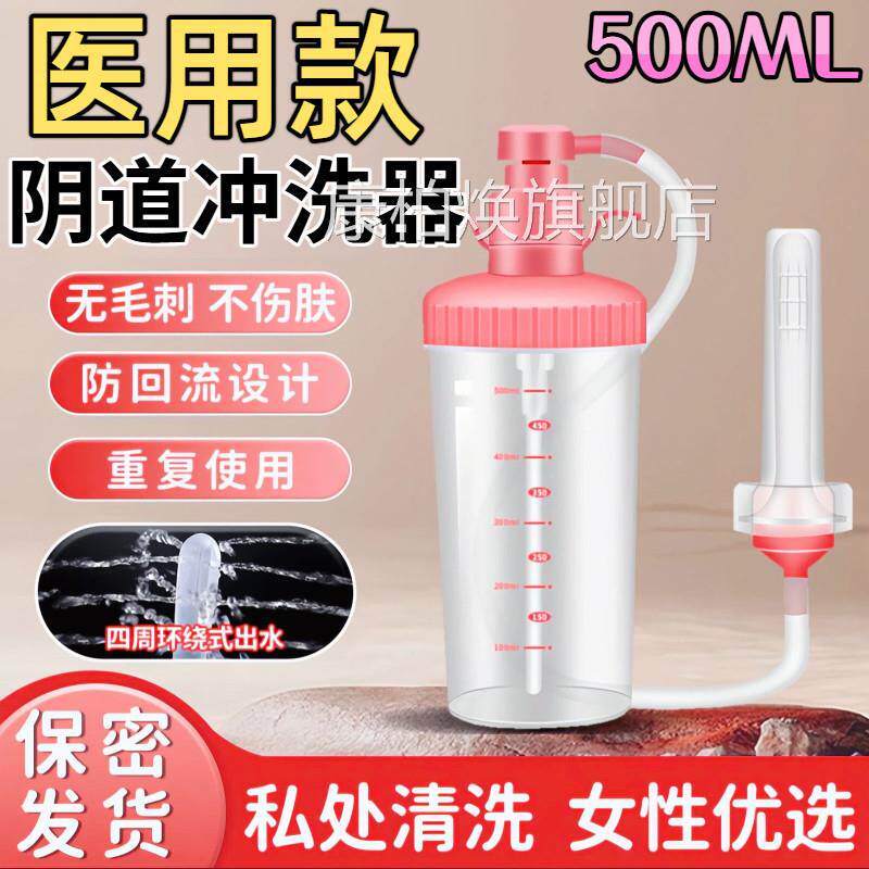 医用阴道冲洗器女性内外阴私处后家用清洗器产妇妇科专用大产容量