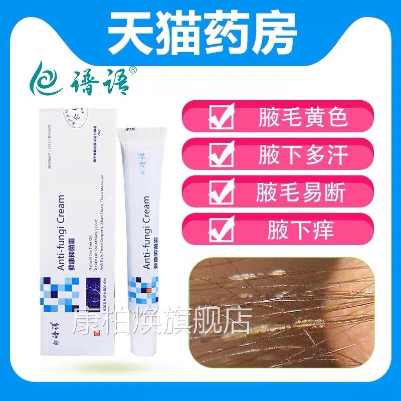 谱语腋下清洁抑菌膏儿童可用皮肤护水理产品 止痒去泡抑菌霜康柏
