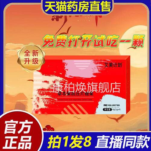 艾美计后生元复合蛋白饮草本果划蔬压片糖果囡淑木全新升级版3bc