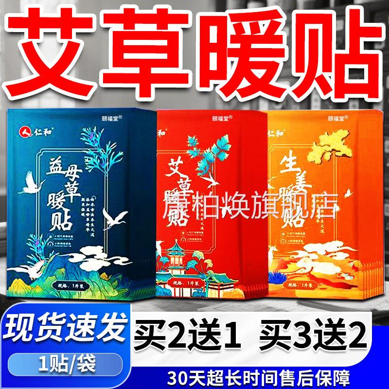艾草暖官方旗舰店正品益母草贴生姜暖贴发热贴肚脐肚子贴康柏焕旗
