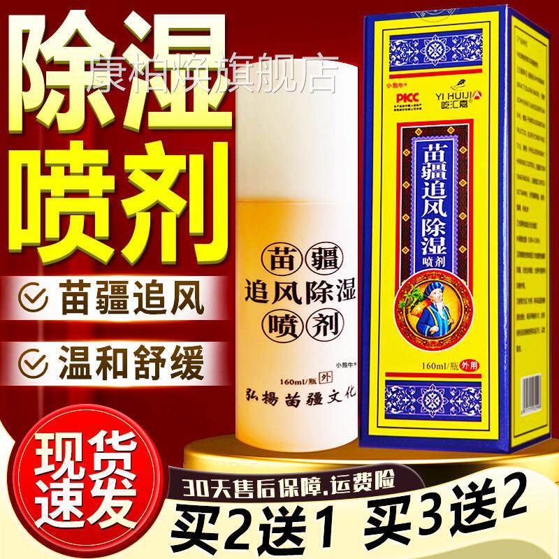 苗疆追风湿喷剂王泰除林160ml/盒外用颈肩腰腿膝盖关节喷雾正品Z9