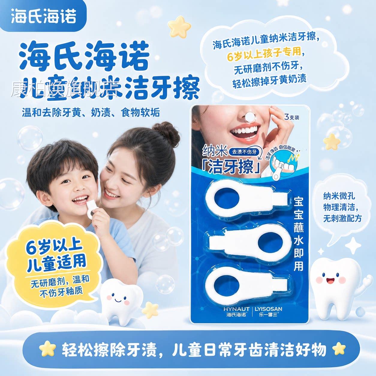 海氏海诺3支装纳米洁棉牙擦成人儿童口腔牙齿清洁去渍牙齿橡皮擦