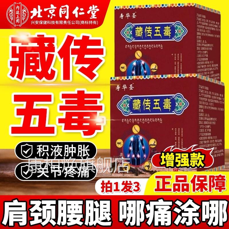 藏传五毒腰腿关节颈椎品肩周护理透骨膏官方旗舰店正特效康柏焕旗