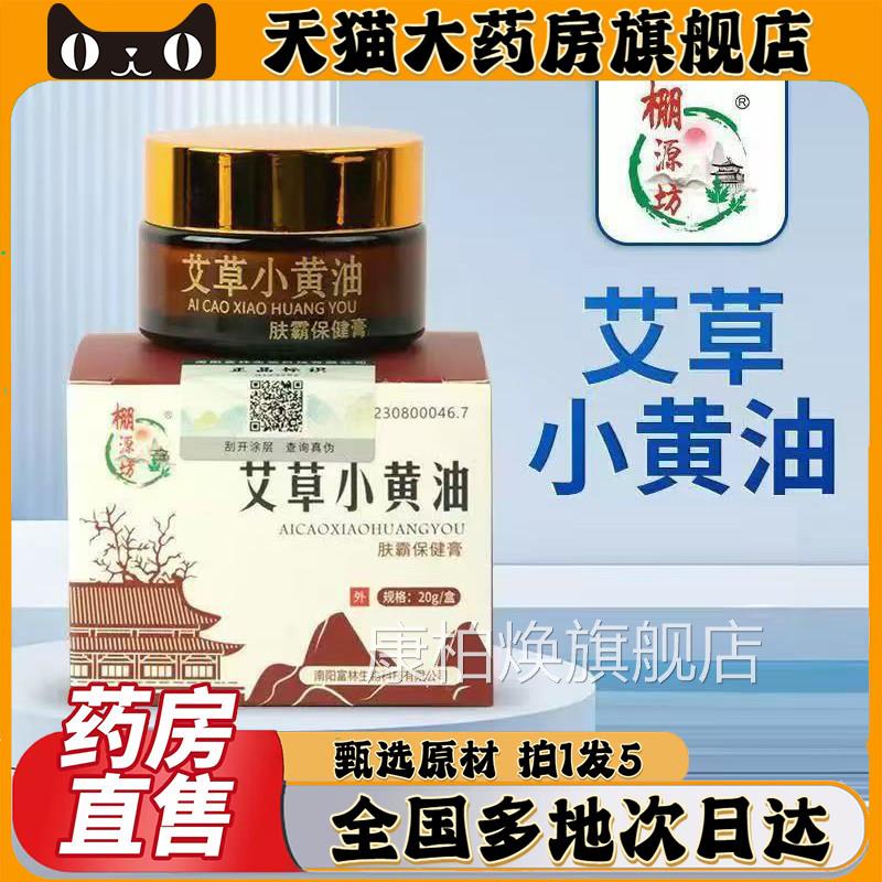 艾草小黄油草香膏天猫官艾方旗舰店正品草本植物萃取药房同售0CL
