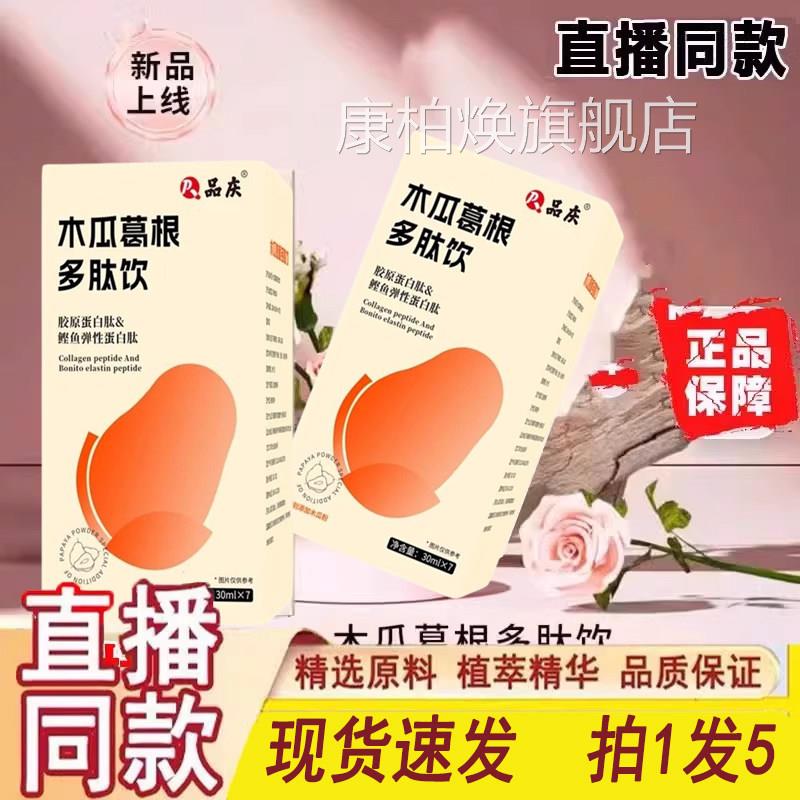 木瓜葛根多肽饮官店方正品旗舰木瓜昼夜植物饮胶原蛋白饮膏汁3dq