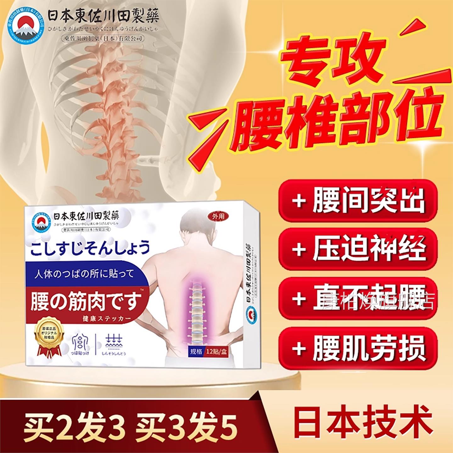 日本腰肌伤劳损贴专研腰椎损膏贴骨间突出专用扭伤特效正品康柏焕