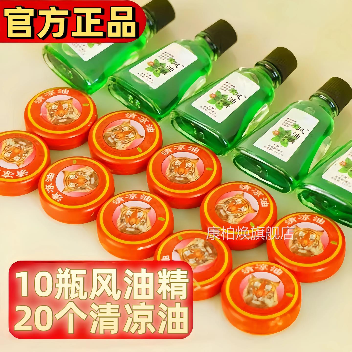 老牌子风油精大瓶正品提神醒清凉油防困晕车脑蚊虫叮咬正宗虎头牌