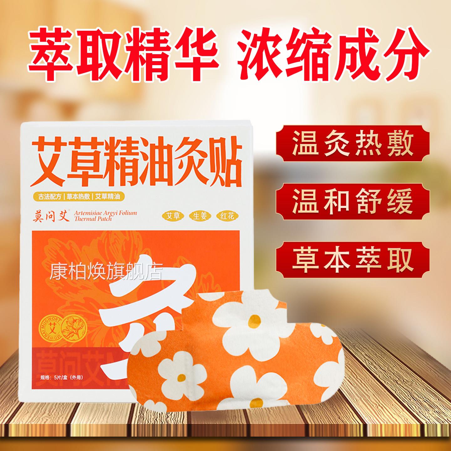 莫问艾草精油炙贴宫寒艾调理暖宫贴颈部热敷莫问艾官方旗舰店ap康