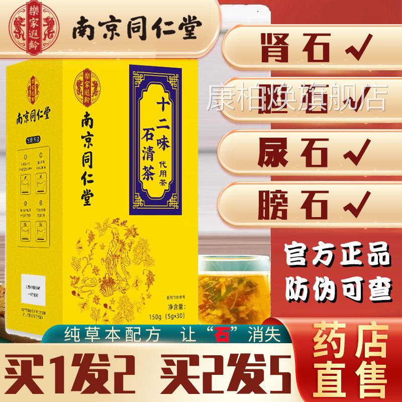 石茶玉米须蒲公英非金清钱草中草药肾石结石排石通尿正品同仁堂ls
