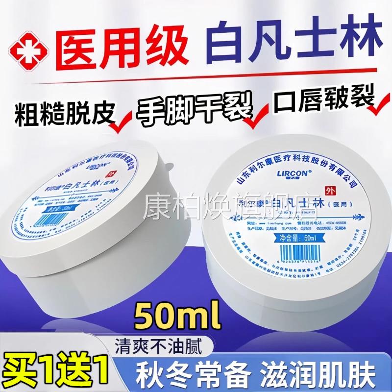 利康医用白凡士林正品官方旗舰店药用婴儿干裂润肤滋润尔软膏润滑
