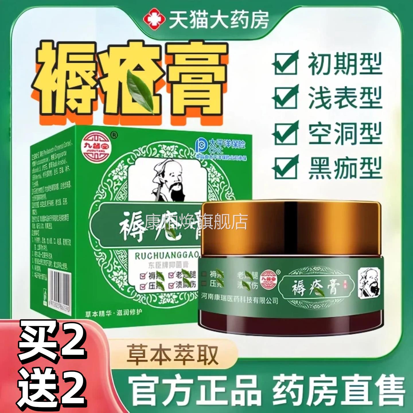 【天猫正品】九督堂褥疮膏老人臀外用压疮卧床褥部疮肌生专用膏L4