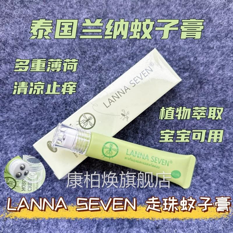 泰国走珠蚊子膏青草膏蚊虫咬涂抹止叮痒防蚊驱蚊正品官方旗舰店康
