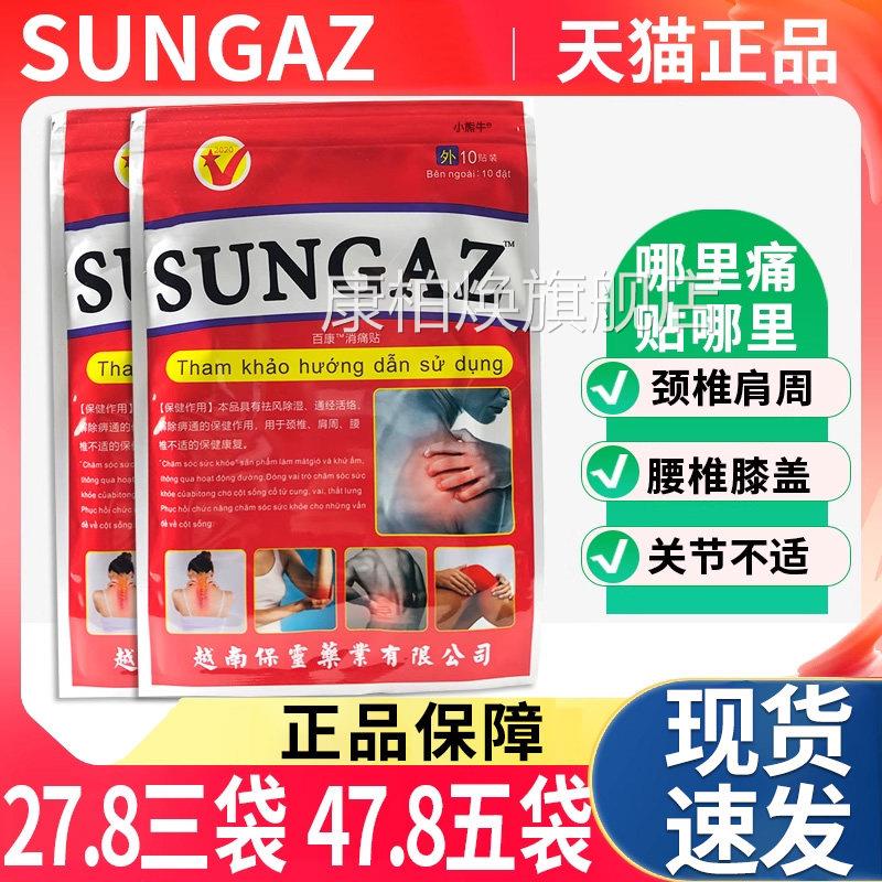 越南保灵SUNGAZ山野贴10片1袋万金肩活络筋骨贴颈腰椎关节疼痛L3