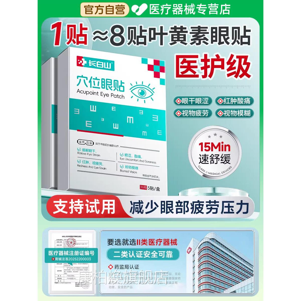 用护眼贴改善视力缓解眼疲劳干涩近视眼视力下降模糊看不清医冷敷