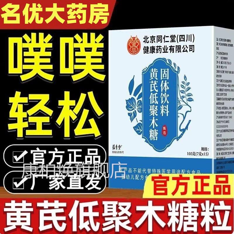 芪低聚木糖颗粒官方旗舰黄店正品黄芪小蓝条当归朕皇ek康柏焕旗舰